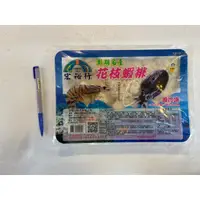 在飛比找蝦皮購物優惠-【辦桌料理小舖】宏裕行花枝蝦排 600g 真材實料 花枝 蝦