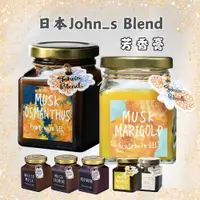 在飛比找蝦皮商城優惠-日本 John's Blend 居家香氛膏 芳香膠 John