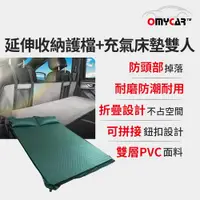 在飛比找ETMall東森購物網優惠-【OMyCar】車宿車床延伸收納護檔+自動充氣床墊(雙人) 