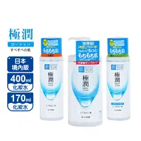 在飛比找生活市集優惠-【ROHTO 肌研】極潤保濕化妝水 (170/400ML)