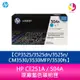 HP CE251A / 504A 原廠藍色碳粉匣CP3525/3525dn/3525n/CM3530/3530MFP