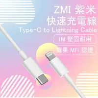 在飛比找樂天市場購物網優惠-紫米 ZMIType-C to Lightning Cabl