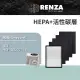 【RENZA】適用Honeywell HAP-16500-TWN 空氣清淨機(HEPA濾網+活性碳濾網 濾芯)