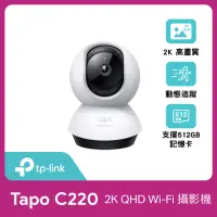 在飛比找momo購物網優惠-【TP-Link】Tapo C220 2.5K QHD 40