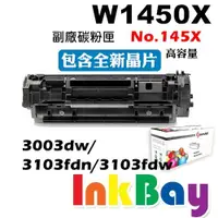 在飛比找蝦皮購物優惠-【INKBAY】HP W1450X 全新高容量副廠碳粉匣 N