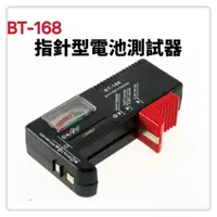 在飛比找蝦皮購物優惠-BT-168電池測試器