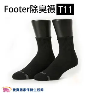 Footer除臭襪T11L 單色運動逆氣流氣墊襪 中筒襪 機能襪