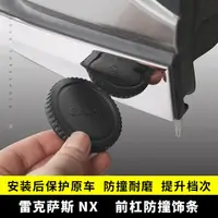 在飛比找蝦皮購物優惠-LEXUS凌志NX改裝 NX300前杠飾條 NX200車身防