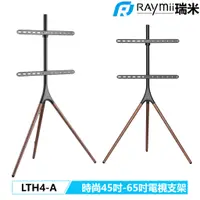 在飛比找蝦皮商城優惠-瑞米 Raymii LTH4-A 歐式實木 45吋-65吋 