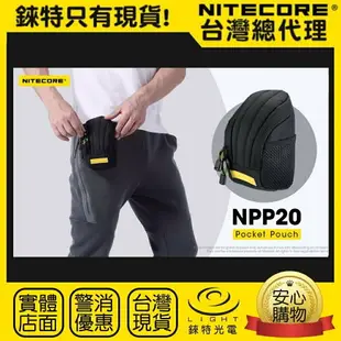 【錸特光電】NITECORE NPP20 隨身收納包 多功能 鑰匙包零錢包 防水 男 個性單肩包 背包外掛小包 跑步腰包