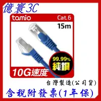 在飛比找Yahoo!奇摩拍賣優惠-[現貨] TAMIO CAT6 高速傳輸 網路線 台灣製造 