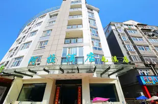 阿拉酒店(黃山屯溪店)Ala Hotel (Mount Huang Tunxi)