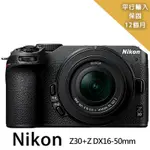 【NIKON 尼康】Z30+Z DX16-50MM變焦鏡組*(平行輸入)