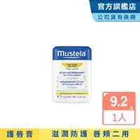 在飛比找momo購物網優惠-【Mustela 慕之恬廊】慕之幼 高效唇頰雙護膏 9.2g