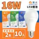 【DanceLight 舞光】 LED燈泡 16W 球泡(廣角度 省電型 高亮度 保固兩年 10入組)