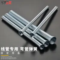 在飛比找樂天市場購物網優惠-4分/6分/1寸彎管器 PVC 電線彎管器 彎管彈簧 線管彎