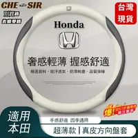 在飛比找樂天市場購物網優惠-Honda本田真皮方向盤套 FIT CRV CITY ACC