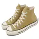 Converse 帆布鞋 Chuck 70 HI 男鞋 女鞋 卡其 沙丘色 奶油底 高筒 1970 三星標 匡威 A04590C