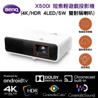 在飛比找PChome24h購物優惠-【BenQ 明基】X500i 4K 短焦輕遊戲投影機 低延遲