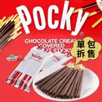 🔥現貨🔥［附發票］好市多 百奇 巧克力棒 40公克 X 12入 POCKY 巧克力棒 巧克力<<單包拆售>>