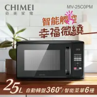 在飛比找momo購物網優惠-【CHIMEI 奇美】25L微電腦轉盤式微波爐(MV-25C