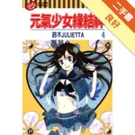 元氣少女緣結神（4）[二手書_良好]81301058361 TAAZE讀冊生活網路書店