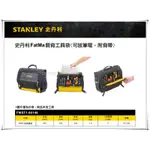 【台北益昌】美國 史丹利 STANLEY FATMA FMST1-80149肩背工具袋 可放筆電 附背帶 工具袋 工具箱