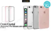在飛比找Yahoo!奇摩拍賣優惠-Ozaki O!coat Crystal iPhone 8 