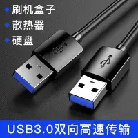 在飛比找Yahoo!奇摩拍賣優惠-雙頭USB3.0公頭數據線充電線線公對公延長線筆記本散熱器U