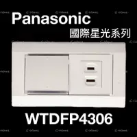 在飛比找蝦皮購物優惠-(附發票免運)Panasonic 國際牌 星光大面板系列 開