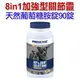 ★美國8in1 PROSENSE-0982加強型關節靈-天然葡萄糖胺錠90錠-狗族文化村