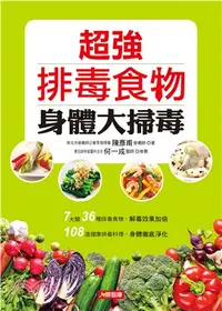 在飛比找三民網路書店優惠-超強排毒食物 身體大掃毒