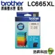 Brother LC665XL C 藍色 原廠盒裝墨水匣 盒裝 適用 J2320 J2720 浩昇科技