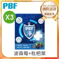 在飛比找PChome24h購物優惠-【寶齡富錦】PBF淨 20ml*14包x3