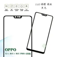 在飛比找樂天市場購物網優惠-【嚴選外框】 OPPO R15 PRO 通用 R15 A3 