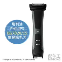 在飛比找樂天市場購物網優惠-日本代購 空運 2022新款 PHILIPS 飛利浦 BG7