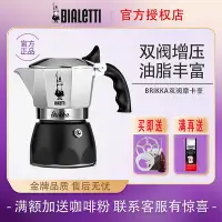在飛比找Yahoo!奇摩拍賣優惠-官方授權Bialetti比樂蒂雙閥高壓咖啡壺家用煮咖啡摩卡壺