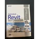 AUTODESK REVIT 建築設計與建模實務基礎2014