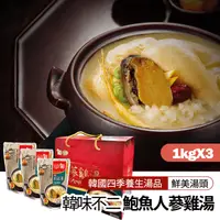 在飛比找生活市集優惠-【韓味不二】韓國經典夏林鮑魚人蔘雞湯3入禮盒組