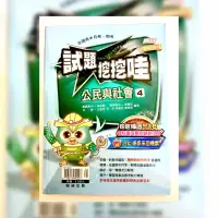 在飛比找蝦皮購物優惠-高中參考書 公民試題哇哇哇（全新！！）