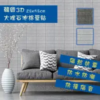 在飛比找momo購物網優惠-【Magicfix】韓國原裝3D立體大理石壁貼_58cm*2