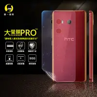 在飛比找松果購物優惠-【大螢膜PRO】HTC U11 eyes 全膠背蓋保護貼 環