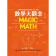 【MyBook】數學大觀念：全面理解從數字到微積分的12大觀念(電子書)