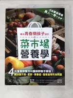 專為青春期孩子設計的菜市場營養學：4大營養師聯手解決長不高、肥胖、青春痘、發育差等所有問【T8／保健_JK5】書寶二手書