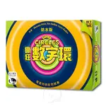 瘋狂數字環 防水版 SUPER CIRCLES WATERPROOF 繁體中文版 高雄龐奇桌遊 正版桌遊專賣 新天鵝堡