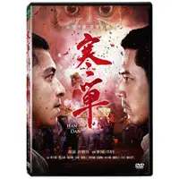 在飛比找蝦皮購物優惠-台聖出品 – 寒單 DVD – 由胡宇威、鄭人碩、小薫、楊貴