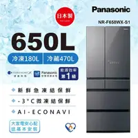 在飛比找momo購物網優惠-【Panasonic 國際牌】日本製650公升一級能效六門變