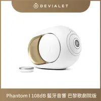 在飛比找momo購物網優惠-【DEVIALET】PHANTOM I 108DB 巴黎歌劇