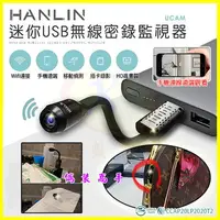 在飛比找樂天市場購物網優惠-HANLIN-UCAM 迷你USB無線密錄監視器 針孔攝影機