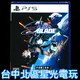 純日版 獨佔日文配音 預購5月中【PS5原版片】☆Stellar Blade 劍星 含特典DLC☆中文版全新品【星光】